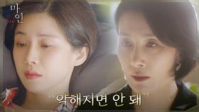 ＂그 여자는 내가 만날게＂ 약해진 이보영 곁에 있어주는 든든한 김서형 | tvN 210529 방송