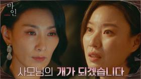 버려질 위기의 박성연, 김서형 앞에 무릎 꿇고 충성 맹세 | tvN 210529 방송