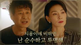 눈치 1도 없는 철딱서니 박혁권 차갑게 무시하는 김서형 | tvN 210530 방송
