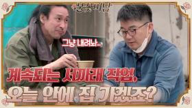 계속되는 서까래 작업, 오늘 안에 집 가겠죠? = 그냥 마음을 내려놔..#불꽃미남 | tvN STORY 210527 방송