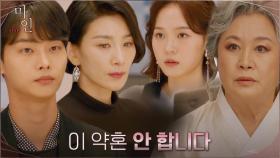 차학연, 김서형의 충고 무시하고 상견례 자리에서 파격 소신 발언! | tvN 210530 방송