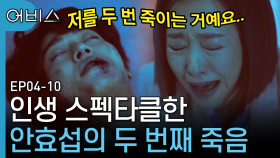 (충격엔딩) 4화만에 남주가 죽는 드라마가 있다? 안효섭 죽음에 오열하는 박보영 | 어비스 | CJ ENM 190514 방송