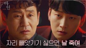 ＂형은 그래서 안되는 거야 ＂ 배다른 형제 박혁권에게 이빨 드러낸 이현욱 | tvN 210530 방송