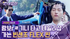 머리부터 발끝, 아니 차키까지 부내나는 빈센조의 어나더레벨 FLEX! 송중기발 제대로 받는 수트&람보르기니✨ㅣ#빈센조 #Diggle #씬데렐라 #유료광고포함