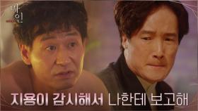 다이아 도둑질을 빌미로 이중옥에게 이현욱 감시 지시한 박혁권 | tvN 210530 방송
