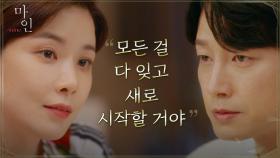 ＂잊어야지＂ 새 출발 의지 다지는 이보영에 뭔지 모르게 불안한 이현욱 | tvN 210530 방송