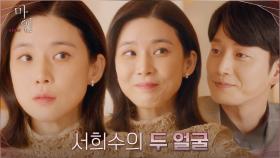 ＂당신 서프라이즈 해주려고~＂ 이현욱에게 완벽한 두 얼굴이 된 이보영 | tvN 210530 방송
