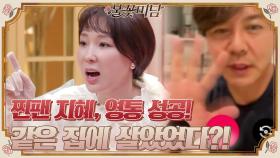 지혜 사랑 ♡지창 오빠♡ 영통팬싸! 알고보니 같은 집에서 살아었다고..?!!#불꽃미남 | tvN STORY 210527 방송