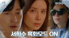 8화#하이라이트# 배신에 대한 복수 위해 완벽하게 흑화한 이보영! | tvN 210530 방송