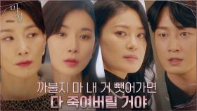 이보영, 정현준 포기 못한 옥자연에게 살벌한 선전포고! | tvN 210530 방송