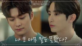 ＂왜 왔냐고 하더라＂ 신도현과 재회한 강태오의 복잡한 마음 | tvN 210531 방송