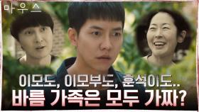 (충격) 다 거짓말이었어?! 이승기 가족들 모두가 가짜였다 | tvN 210505 방송