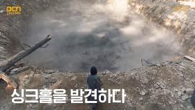 (압도) 김옥빈, 영식을 쫓다가 발견한 거대한 '싱크홀' | OCN 210430 방송