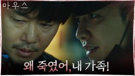 이승기, 경찰이 된 이유도 송수호 때문이었다?! 드디어 밝혀진 '복수 살인'의 비밀 | tvN 210506 방송