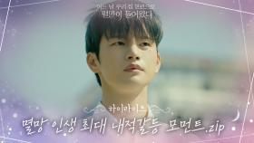 7화#하이라이트# 박보영에게 향하는 멈출 수 없는 마음에 괴로운 서인국 | tvN 210531 방송