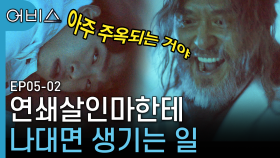 고구마 100개 먹은 안효섭의 최후.. 그러게 왜 아는 척을 해 왜 따라가 바보야ㅠㅠ | 어비스 | CJ ENM 190520 방송