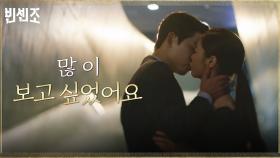 ＂이제 느껴져요?＂ 송중기♥?전여빈, 진한 키스로 대신하는 말로 못다할 그리움 | tvN 210502 방송