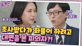 [충격] 조사받다가... 화풀이 하려고 검사 앞에서 대변을 본 피의자?! | tvN 210428 방송