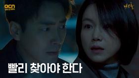 각자 변종의 위협을 맞닥뜨린 김옥빈-이준혁! | OCN 210501 방송