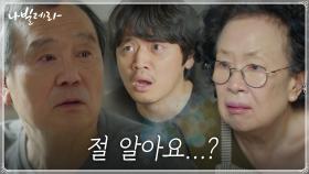 막내아들마저 못 알아보는 박인환에 무너지는 나문희X조복래 | tvN 210427 방송