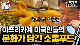 치킨 냄새만 맡고 하나 더 시킬 걸 후회하는 백종원 당신은 대체.. | 스트리트푸드파이터2 | CJ ENM 191006 방송