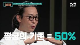 경쟁적 소비를 부추기는 소셜 미디어!! 평균의 기준이란? | tvN STORY 210601 방송