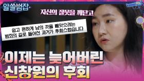 이제는 늦은 신창원의 후회와 소년범들이 깨달아야 할 현실 | tvN 210530 방송