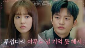 무섭고 두려운 상황에서도 서로 용기 낸 박보영X서인국 | tvN 210601 방송