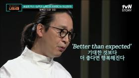 ＂행복은 상대적인 것이다＂ (기대감 ＜ 결과 =행복감↑) 행복의 진짜 의미 | tvN STORY 210601 방송