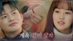 오늘도, 내일도 함께하자 약속하는 박보영X서인국 | tvN 210601 방송