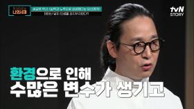스포츠에도 운이 따른다? ＂변수가 행운을 만들어낼 수 있다＂ | tvN STORY 210601 방송