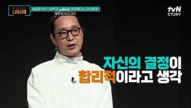 생존자 편향이 나타나는 이유 = 행운이 본인의 노력이라 믿고 싶은 심리! | tvN STORY 210601 방송