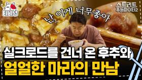 마라 러버라면 필수 시청🍲 아침부터 매운탕 달리면서 입맛 돋구는 백종원 | 스트리트푸드파이터2 | CJ ENM 191013 방송