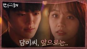 [우산엔딩] ＂내가 바로 옆에서 전화해도 받아요＂ 이혜리 심정지 시키는 장기용! | tvN 210602 방송