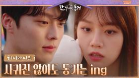 3화#하이라이트# 세상 애틋한 포옹 뒤, 장기용X이혜리 상호 심쿵 모먼트,zip | tvN 210602 방송