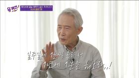 86세 나이는 숫자일 뿐! 아침마다 플랭크 10분씩 하시는 체력왕 김영달 자기님♨ | tvN 210602 방송