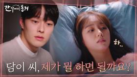 대자연에 녹다운된 이혜리, 그녀를 대하는 장기용의 천년짬바 대처법! | tvN 210603 방송