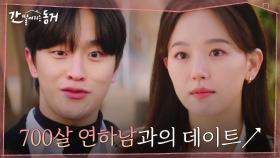 강한나의 슬기로운 대학생활♪ 노잼일줄 알았던 김도완과의 데이트가 꿀잼으로?! | tvN 210603 방송