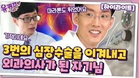 😮드라마보다 더 드라마같은 의사 신승건 자기님의 이야기,, 슬기로운 자기님들#highlight