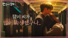 유난히 길고 다사다난했던 이혜리의 하루, 그 끝에 기댈 수 있는 장기용 | tvN 210603 방송