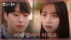 ＂우린 그저 잠시 엮인 사이에요＂ 급 냉각된 장기용의 온도에 상처받은 이혜리 | tvN 210603 방송