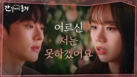 (속사포) 이혜리, 스윗 어르신에서 비지니스 관계로 돌변한 장기용에 서운함 폭발! | tvN 210603 방송