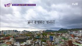 그 누구도 친절하게 알려주지 않는 '끝', 그 순간은 언제인가? | tvN 210602 방송