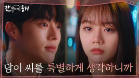 [낭독엔딩] ＂좋아하는 마음이 뭘까요＂ 이혜리 물음에 장기용의 세상 로맨틱한 대답 | tvN 210603 방송