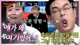 두분사망토론 레전드 주제 나옴ㅋㅋㅋ 축의금 때문에 재혼한다는 이상준 vs 요즘 애들 결혼식이 문제라는 박영진 세기의 토론 대결! | #코미디빅리그 #디글 #얘가왜여기있어