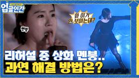 예상치 못한 상황! 방향 보이지 않는다는 상화 멘붕 ㄷㄷ 과연 해결 방법은?! | tvN 210603 방송