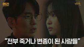 다이어리 속 이름들에 대해 캐묻는 최승태! #데스노트?! | OCN 210604 방송