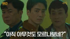 (비열) 과거를 빌미로 임원희를 가지고 노는 뱀눈! | OCN 210604 방송