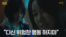 ＂다신 위험한 행동 하지마＂ 도윤을 다그치는 김옥빈! | OCN 210604 방송