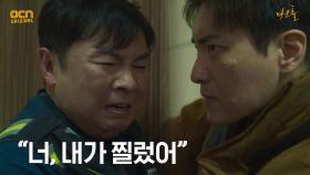 변종 떼에 갇힌 임원희, 이준혁에 진실 고백! | OCN 210604 방송